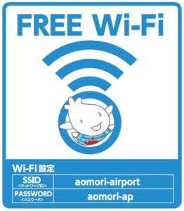 Wi Fi 青森空港ビル株式会社